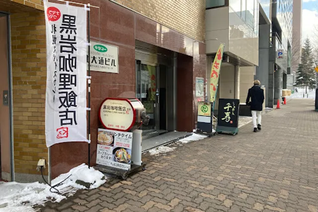 黒岩咖哩飯店 本店