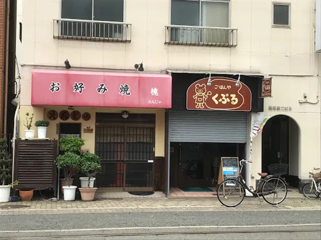 ごはんや くぷる