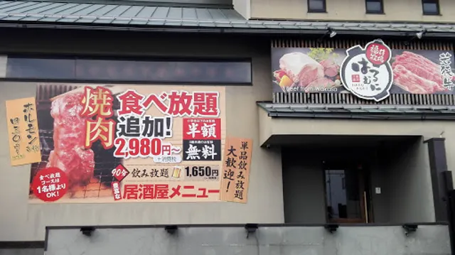 焼肉はるむに 二の宮店
