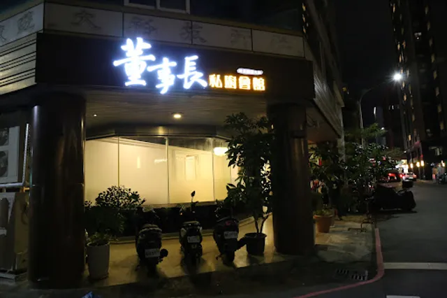 董事長私廚會館－高級粵菜料理推薦｜港式鴛鴦火鍋｜熱門餐廳｜在地特色餐廳｜高雄必吃料理｜除夕圍爐｜家庭聚餐｜公司聚會｜2024外帶年菜 好評 人氣必吃 推薦