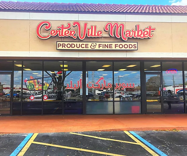 CenterVille Mediterranean Market البلد سوبرماركت