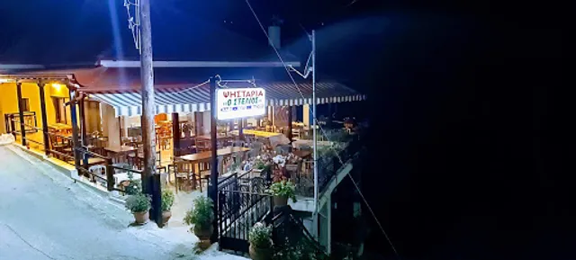 ΨΗΣΤΑΡΙΑ Ο ΣΤΕΛΙΟΣ