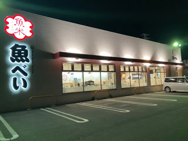 魚べい 帯広稲田店