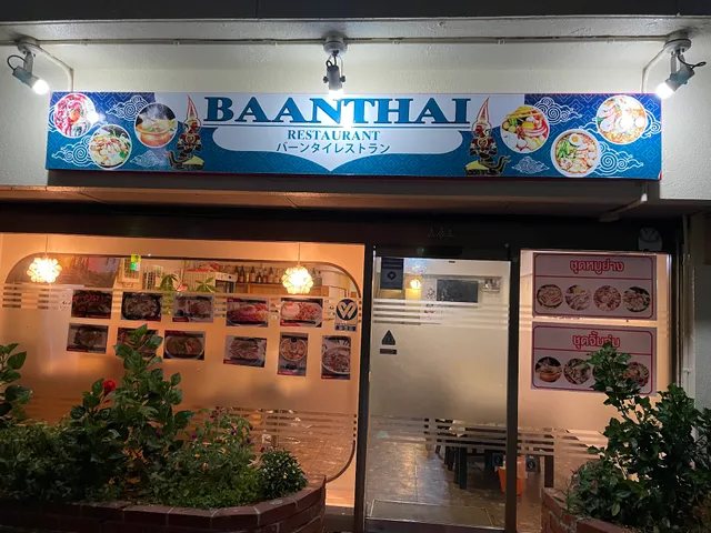 バーンタイレストラン