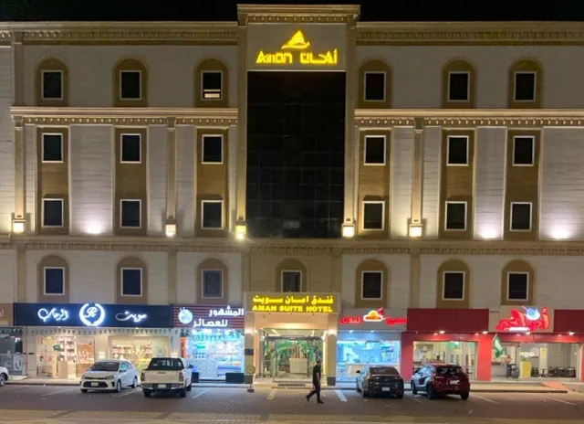 فندق امان احد رفيدة