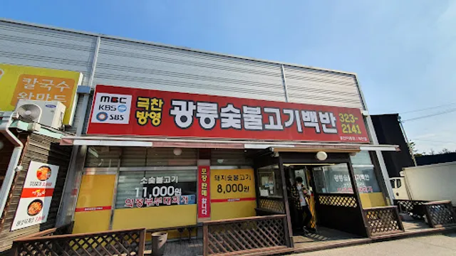 Gwangneung Charcoal Grilled Meat