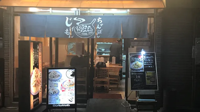 Jigemon Chanpon Akabane