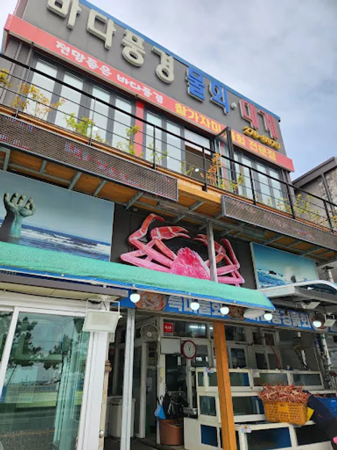 바다풍경물회대게