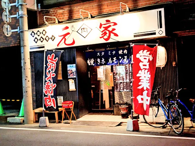 元家 西新井本町本店
