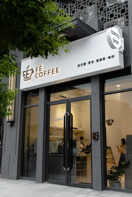 FÉ COFFEE 舒芙蕾 咖啡 果昔 早午餐 啡饗