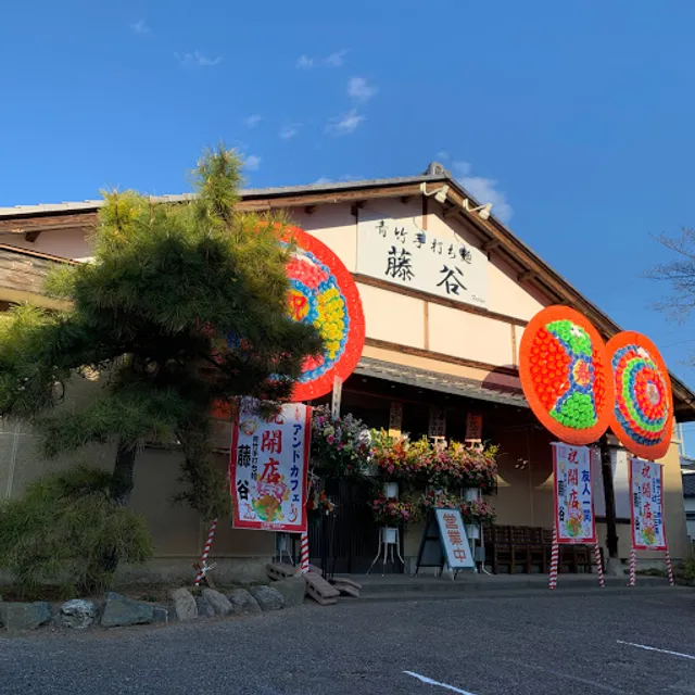 Aotake Teuchi-men Fujiya