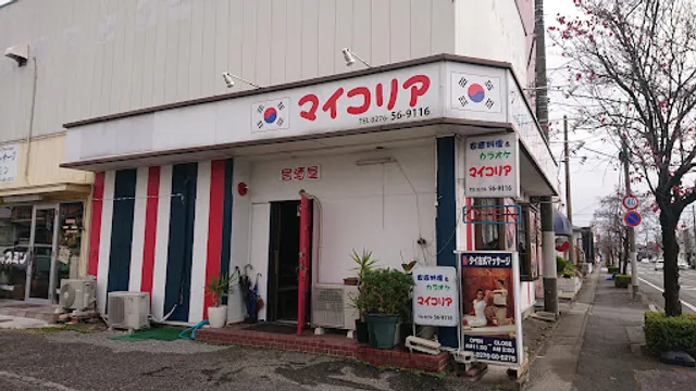 家庭料理マイコリア