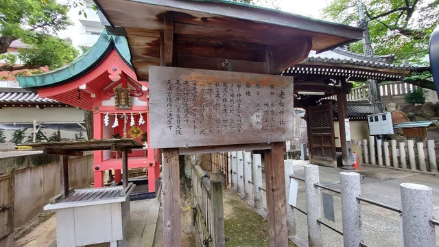 Oimatsu Shrine