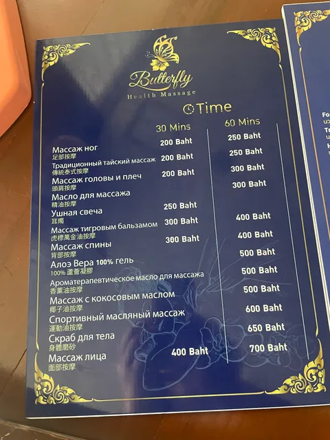 Butterfly Health Massage