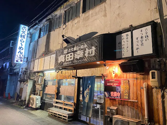 六文銭ら～めん 真田幸村