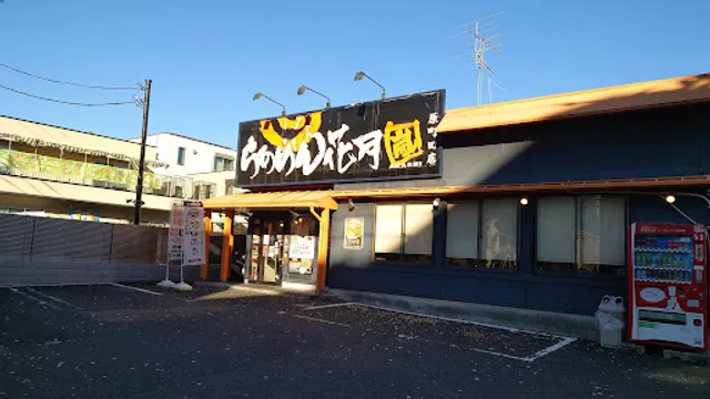 Ramen Kagetsu Arashi
