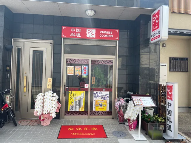 Chinese restaurant shin