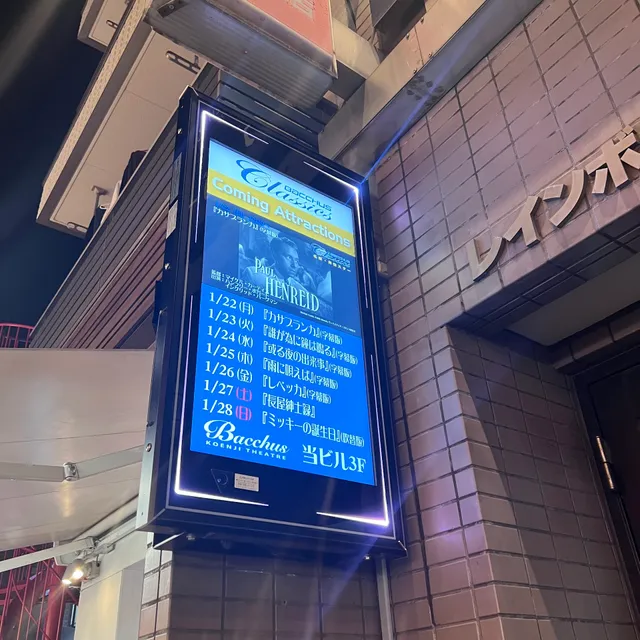 Bacchus Koenji Theatre