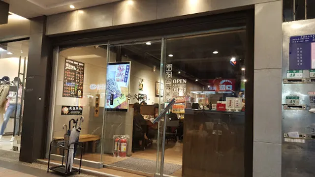 樂崎火鍋-新莊店