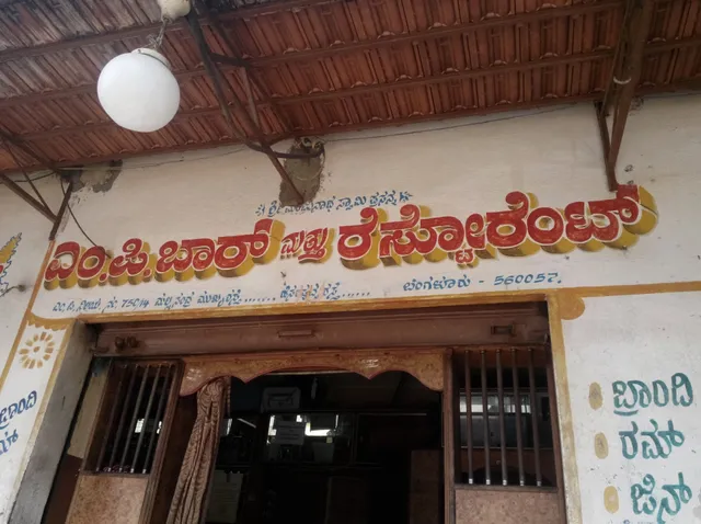 M P Bar And Restaurant