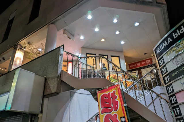 中国料理 可口楽