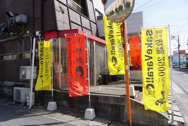 焼肉 酒とバラの日々