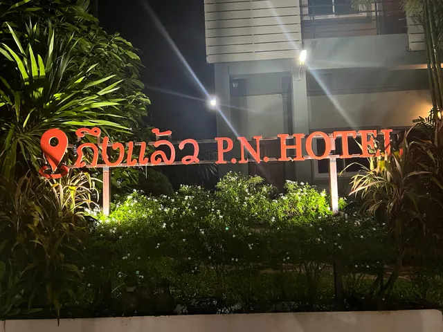 P.N. Hotel - พีเอ็น โฮเทล