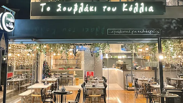 The Souvlaki of Kollias