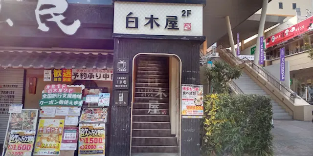 Izakaya Diner "Shirokiya" Yokokawa Station