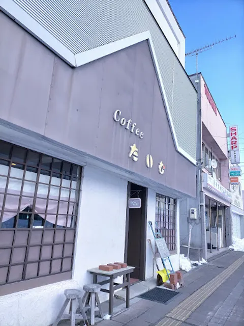 コーヒー・たいむ