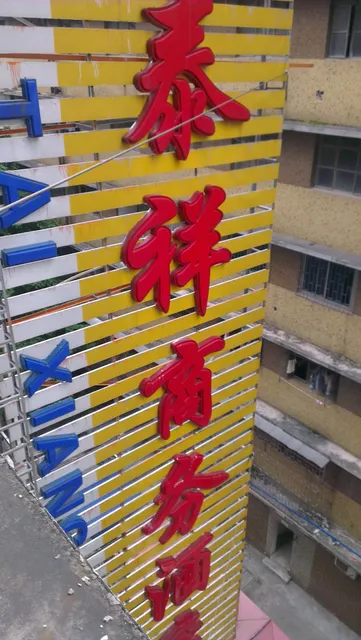 Tai Xiang Business Hotel