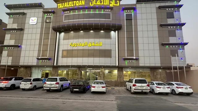 تاج الإتقان للشقق المخدومه