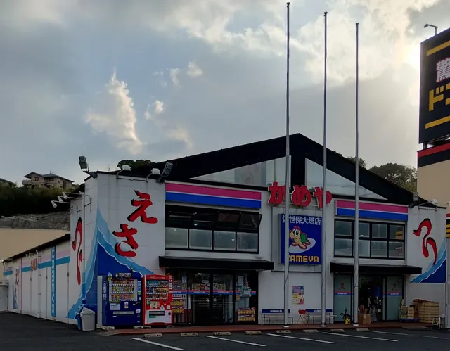 Kameya Fishing Sasebo Daito Store