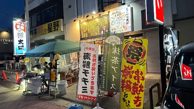 炉端屋 饗 太助