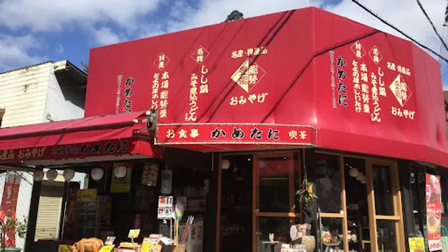 Kametani Main Shop