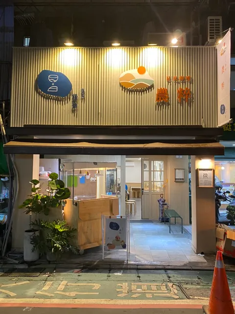 Nongcui Curry & Puff