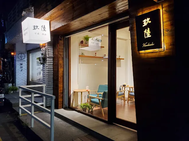 玖陸手作—現烤可頌、手工甜點、泰奶、咖啡飲品