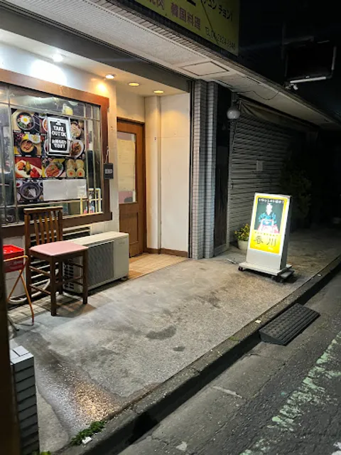 Chunchon Korean Restaurant