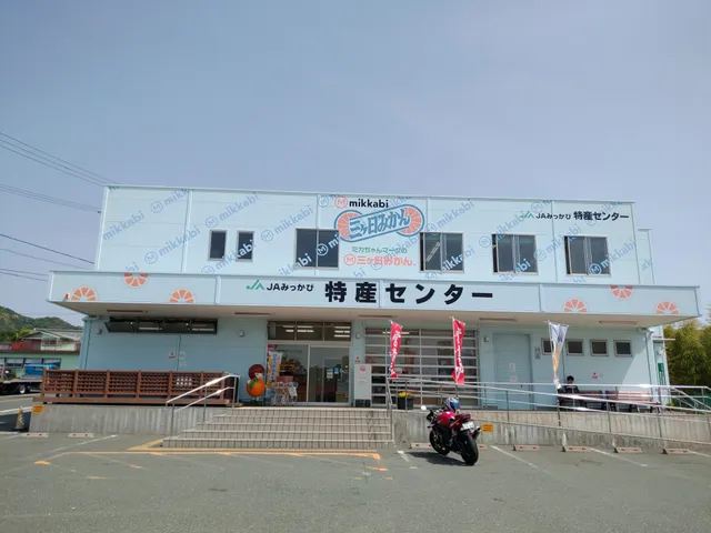 JA Mikkabi Tokusan Center