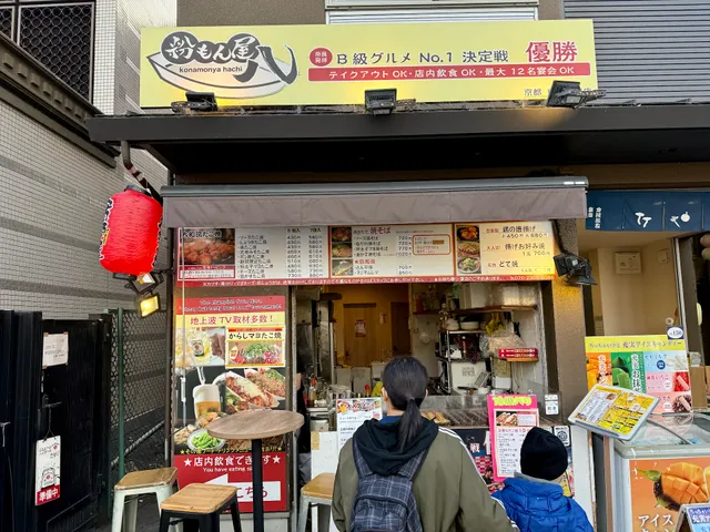 Konamonya Hachi Higashiyama Station