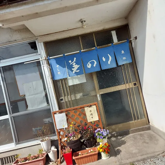 Sushi restaurant Minori