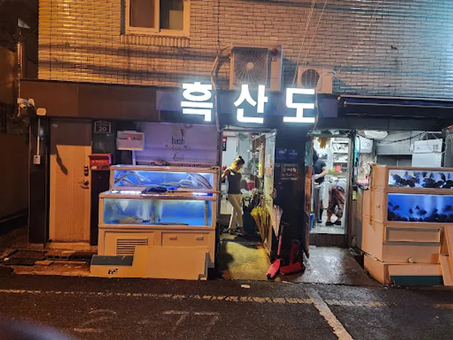 흑산도횟집