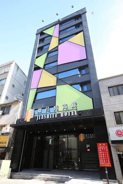 嘉仕特飯店 Jiashite Hotel