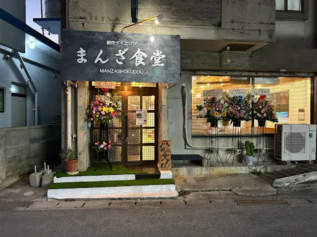 まんざ食堂