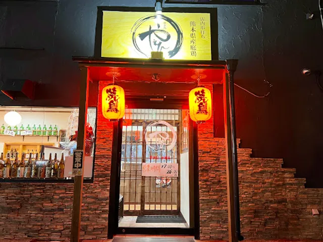 焼き鳥やえん 各務原店