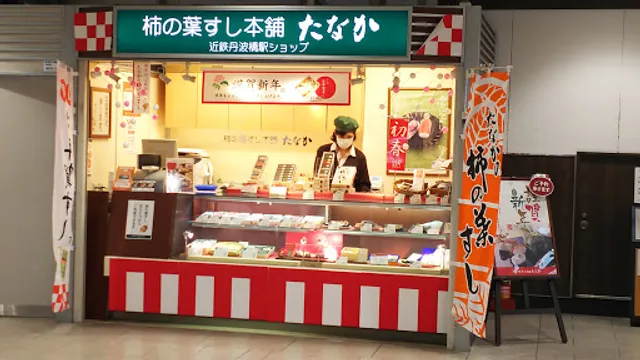 Kakinohasushi Tanaka Tanbabashiekiten