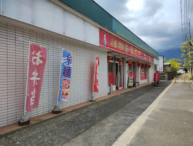 Taiwanese Cuisine Fu Yuan