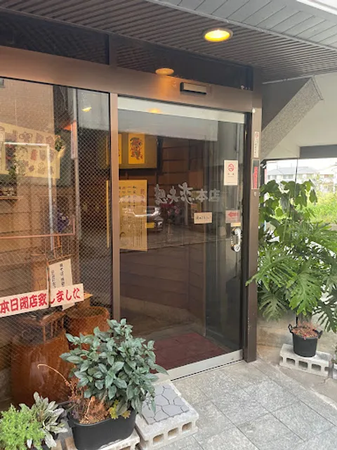 Sofuren Sanbonmatsu (Ten)