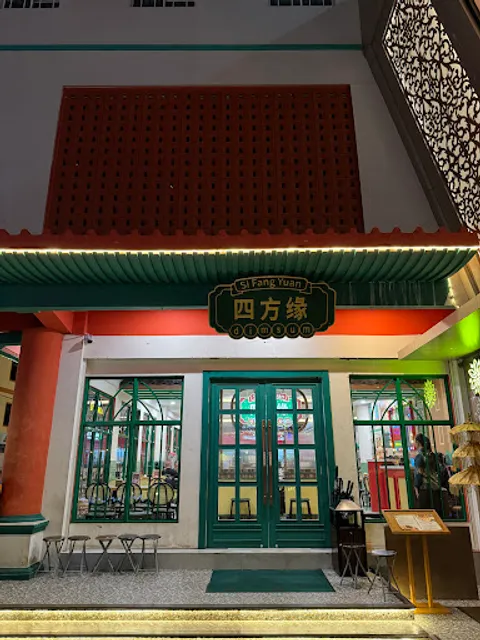 Si Fang Yuan Dimsum 四方缘点心