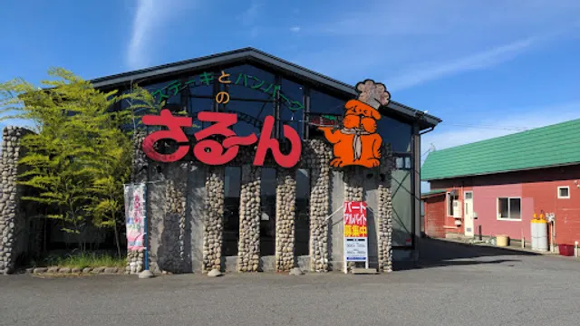 Steak and Hamburger Saloon Niitsu